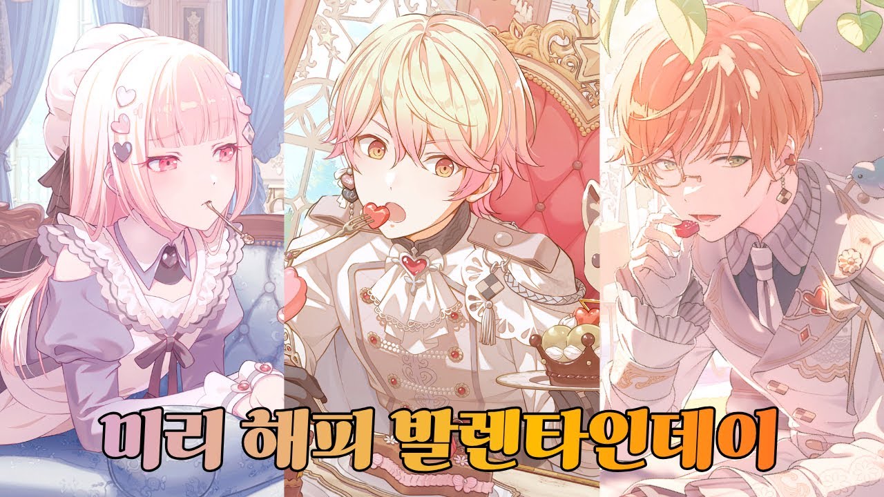 [프로세카 가챠] 여러분 저 됐어요! 비틱됐어요!!! / 본계깡 / A sweet afternoon / 발렌타인데이 