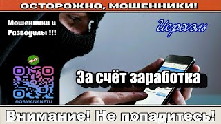 Мошенники звонят по телефону / Наличка на терминал.