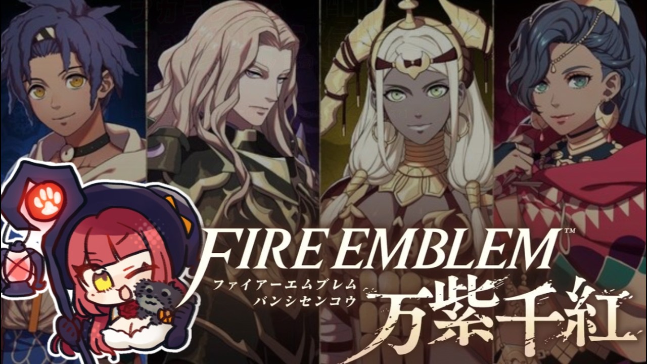 【ファイアーエムブレム 万紫千紅】#23 ディートリヒ編➡第三部いくぞ【Nintendo Switch2】