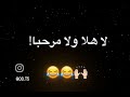 رجعت المدرسه لا هلا ولا مرحبا 