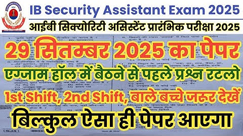 IB Security Assistant 29 Sep 2025 Paper || IB Security Assistant 29 Sep Full Solved Paper || IB 2025