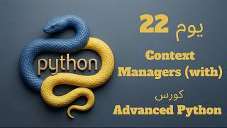 Day 22: Context Managers (with) | Advanced Python Course