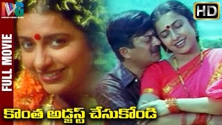 Kontha Adjust Chesukondi Telugu Full Movie | Suhasini | Swalpa Adjust Madkolli | Indian Video Guru
