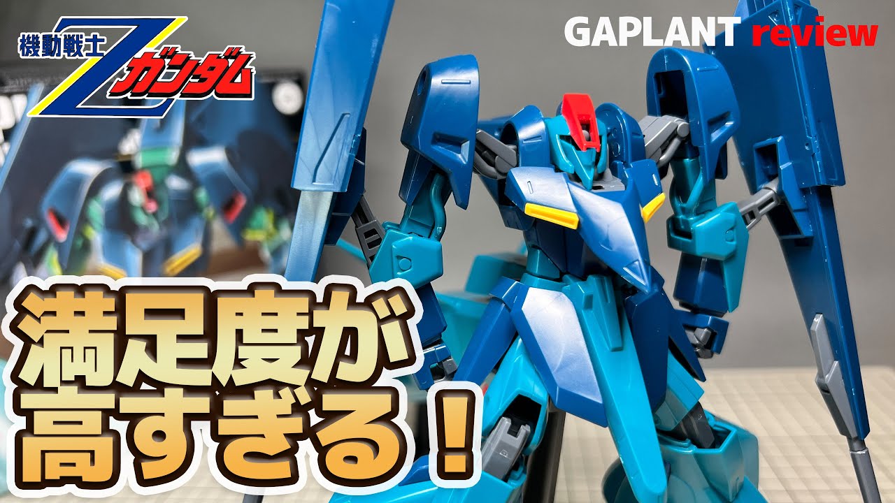 HGUC 1/144 ギャプラン レビュー!2003年時点で完璧な可変機構!クソデカブースターもついてて満足度の高いガンプラ!!