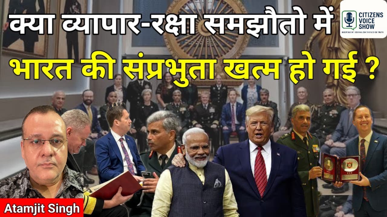 Is India’s sovereignty in trade and defense decisions compromised under Trump?  📱