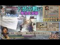 【三國無双4】呂布にユニーク武器を持たせたらバランス崩壊しました