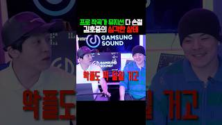 프로 작곡가 연주자 다 손절 김호중의 심각한 상태 [미친감성] 미디 작곡