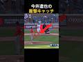 今井達也の超絶ノールックキャッチのサムネイル