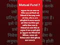 म्यूचुअल फंड क्या है? | Mutual Fund in Hindi