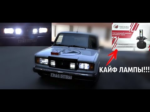 ОЧЕНЬ ЯРКИЕ ЛАМПЫ НА ВАЗ!ВАЗ 2107 PANDA!