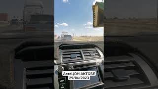 Автоцон Актобе 29/06/2023