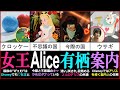【今際の国のアリス】考察:“不思議の国”オマージュに隠された真意とは?(解説)日本発Netflixの衝撃作を読み解く【ネタバレあり】ウサギ