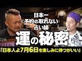 【最新版】不思議なおばあちゃんが教えてくれた運の秘密