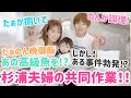 【役割分担】のどぐろを夫婦で料理してみた