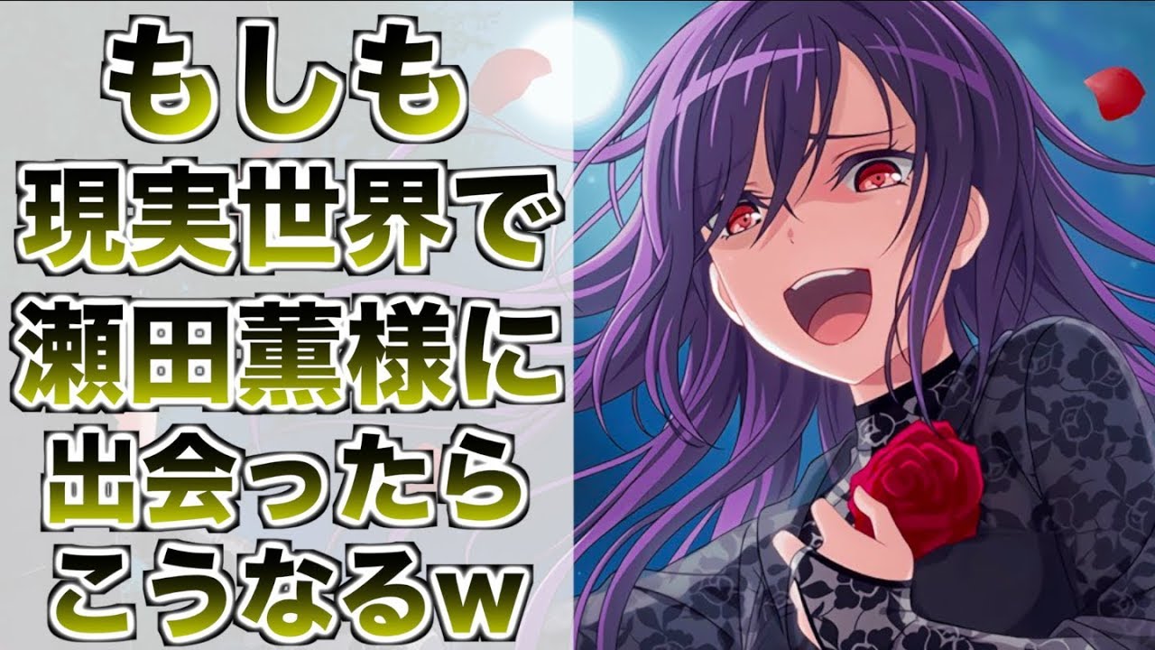 世界を彩る役者 瀬田薫 ssp バンドリ 世界を彩る役者 瀬田薫 ssp バンドリ サイン ヴァイスシュヴァルツ