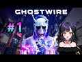 #01【Ghostwire: Tokyo】ゴーストワイヤートウキョウ/人が消失してしまった東京でゴースト狩り!!The Horror That Inspired It