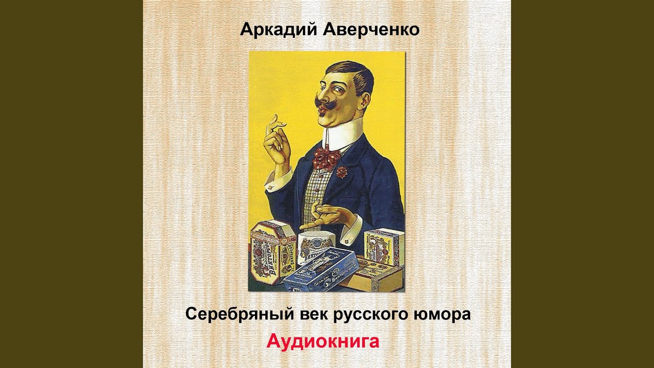 Золотой век - YouTube