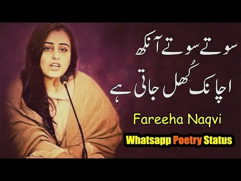Fariha Naqvi Poetry | Fareeha Naqvi poetry Whatsapp Status | Poetry Status | Sad Shayari Status