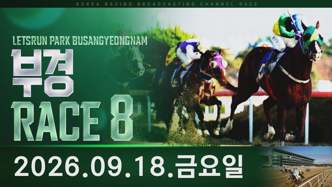 (영남) 2026.09.18 8경주