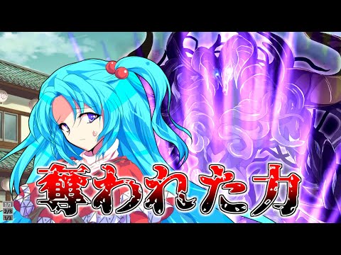 【ゆっくり茶番劇】第37話 最強の力が奪われた!?【東方冷熱物語】