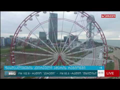 ტურისტული ფასდაკლების კვირეული აჭარაში