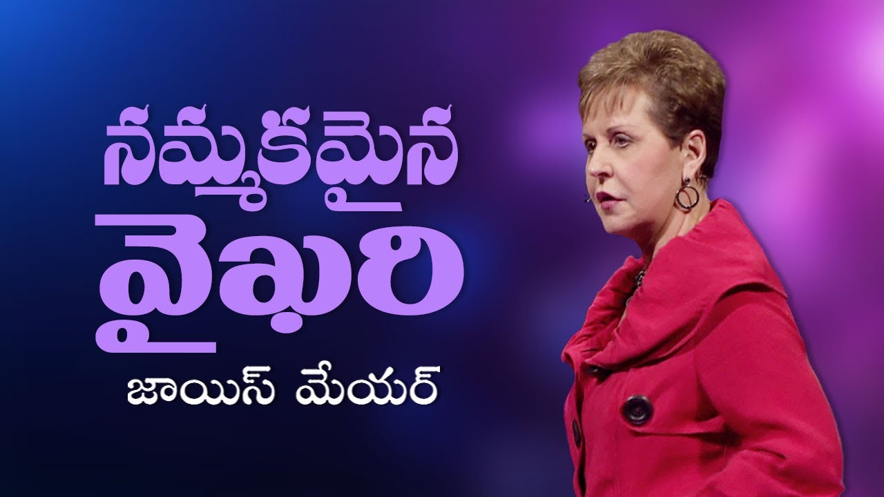 నమ్మకమైన వైఖరి - A Confident Attitude - Joyce Meyer