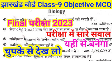jac class 9 objective mcq 2023 || class 9 science final exam || jac class 9 model question paper