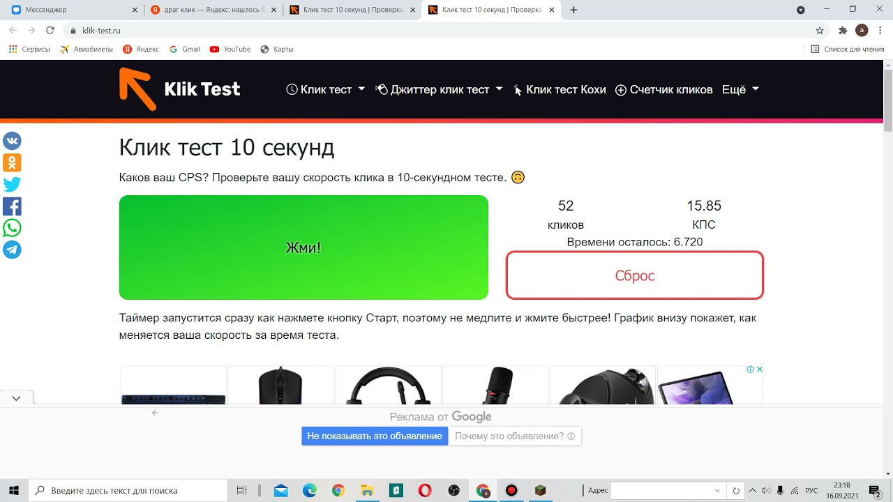 Клика в 10 секундном тесте. Тест на клики. Драг клик тест. Клик тест рекорд. 10 Кликов в секунду.