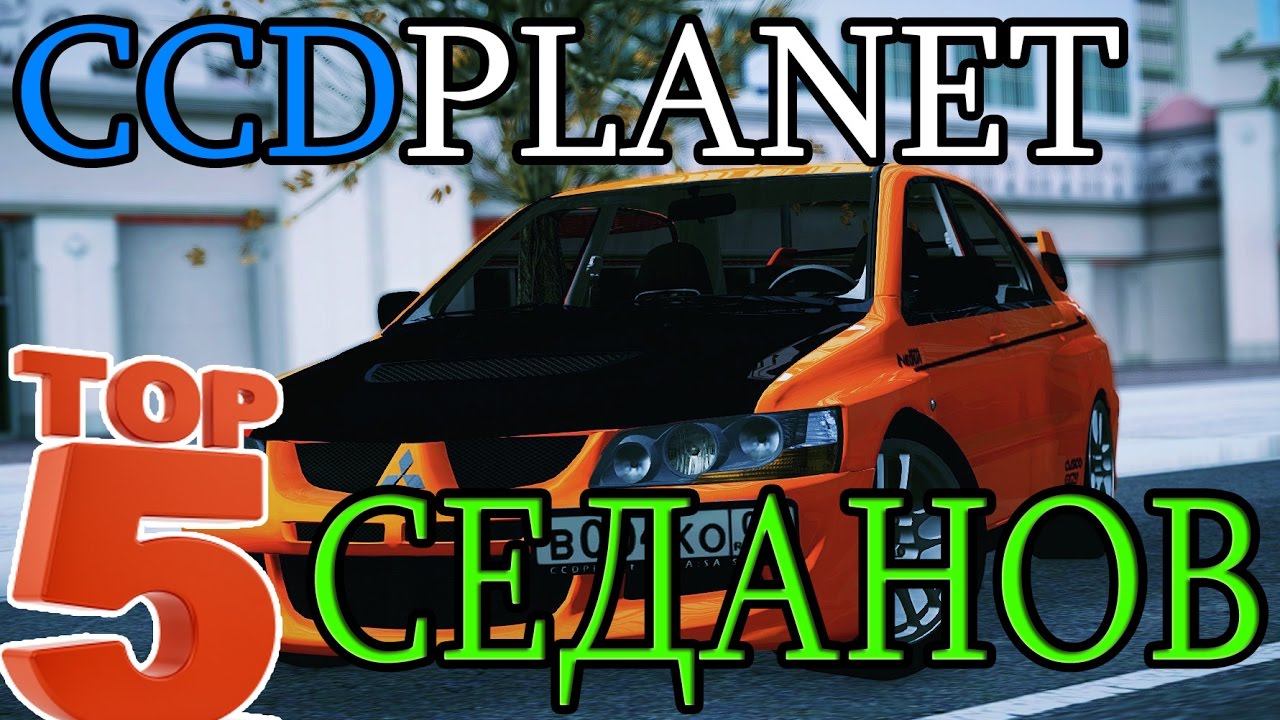 Ccdplanet все авто