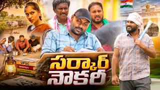 Government Job | My Village Show | Raju | Shiva