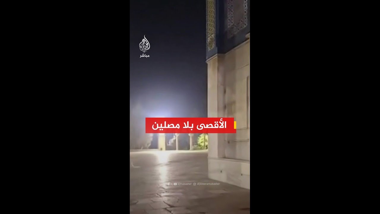 الاحتـلال يواصـل إغــلاق المسـجـد الأقصـى لليوم السـادس عـشــر عــلـى التوالي