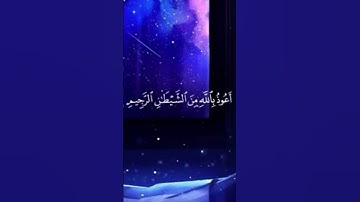 سورة النور الشيخ ماهر المعيقلي #المصحف #لايك #راحة_نفسية #الرحمن