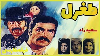 👍Filme Farsi  Toghrol  | فیلم فارسی طغرل| سعید راد- دلارام👍