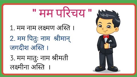 My introduction in Sanskrit 10 lines // My introduction in Sanskrit essay // My introduction in S...