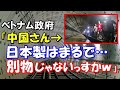 【海外の反応】ベトナムで建設中の日本製地下鉄が遂に完成!その中国製との違いに現地民は驚きを隠せない様子…【世界のJAPAN】リメイク