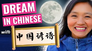 Wise Chinese Proverbs to Help You Unwind | Intermediate Chinese Conversation