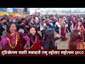 Tamu Lhosar Celebration 2080 Tudikhel Kathmandu | Tamu losar 2080