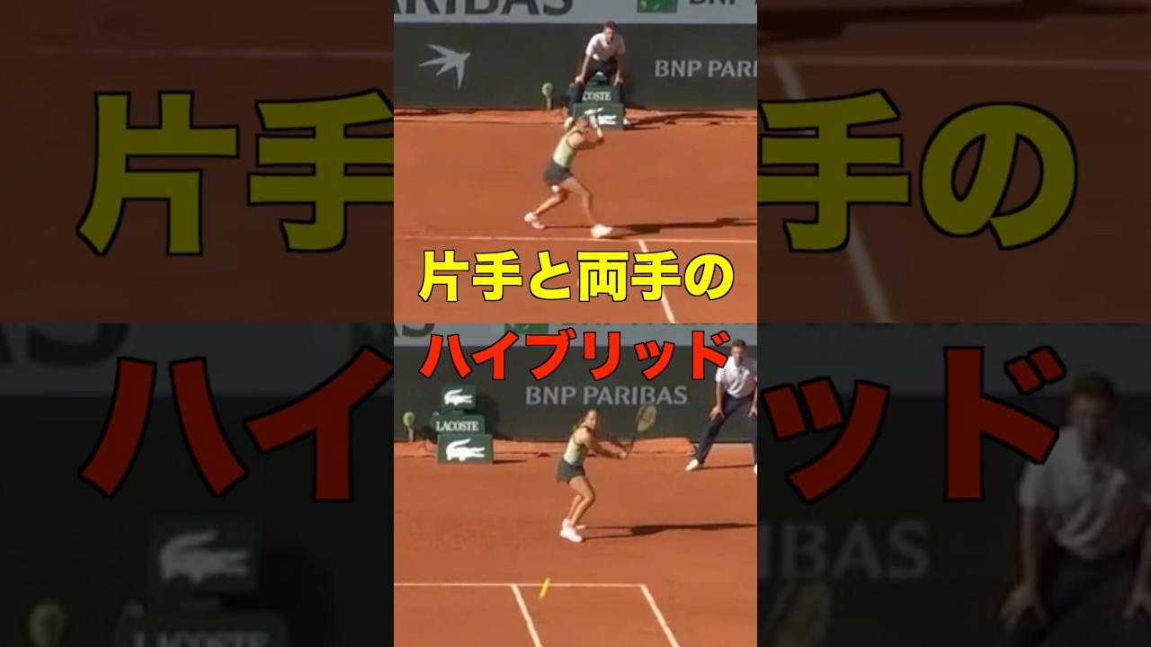【ラリーは片手 リターンは両手】フェデラーを崇拝する片手打ち女子が強すぎる... #shorts #tennis #テニス #サーブ #パリー