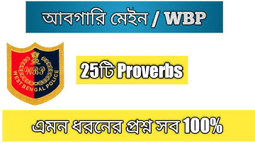 Important English Proverbs for WB Excise | Abgari |WBP English |PSC SSC WBCS English| #Bongstudy