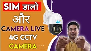 4G sim based outdoor cctv camera in India | CCTV camera with sim card