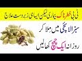 Tuberculosis Treatment In Urdu || T.B. ka ilaj | Urdu Wazifa