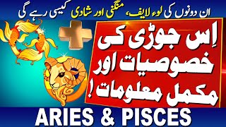 ARIES & PISCES | Love Sex Friendship Marriage & Communication Compatibility | YE JORI KAISI RAHEGI Details