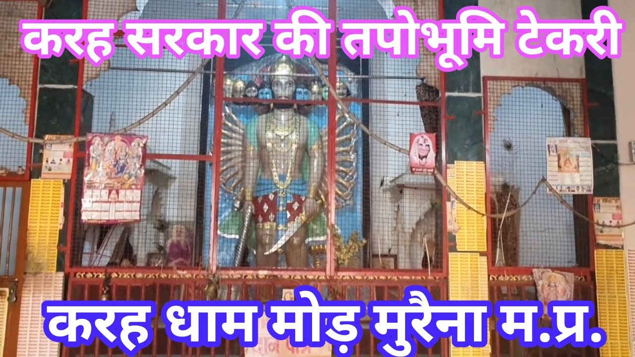 पटिया वाले बाबा की प्रारम्भिक तपस्थली टेकरी मुरैना