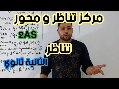 تمرين شامل في المركز و محور تناظر ثانية ثانوي رقم 13