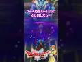 ローラ姫をりゅうおうに差し出したら… ドラゴンクエストI＆II リメイク HD-2D版 #DQ1and2 #ロト三部作 #ドラクエ #dragonquest