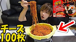 韓国の激辛ラーメンにチーズ100枚入れて大食い！ww