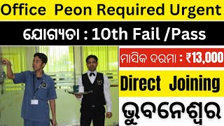 Office Peon Required || Bhubaneswar Job Vacancy 2023 | Bhubaneswar Jobs | Odisha Job Vacancy 2023 |