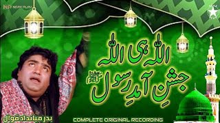 jashan e amad e rasool rabi ul awal qawali badar miandad qawwali nfak play