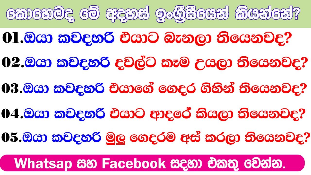 ඔයා කවදහරි එයාට උයලා දීලා තියෙනවද?|කොහෙමද ඉංග්‍රීසීයෙන් කියන්නේ?|Spoken English in Sinhala #patterns