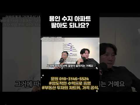 용인 수지 아파트 지금 팔면 평생 후회합니다. (신정9단지)